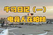 TES员工分享选手欧洲趣事：Meiko成付账冤大头 一个转接头10欧