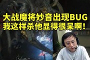 水晶哥玩黑神话悟空大战魔将妙音出现BUG：这样赢好像显得我很呆