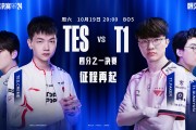 👀S14淘汰赛前瞻：T1从未BO5折戟LPL TES欲突破心魔巴黎涅槃