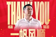 李玮锋、杨晨相继离职，河南队今年两任副总经理离任