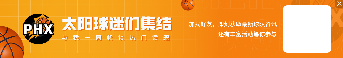 Woj：火箭队比杜兰特更想要年轻的布克 他们正在等待太阳的变化 