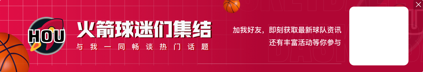 Woj：火箭队比杜兰特更想要年轻的布克 他们正在等待太阳的变化 